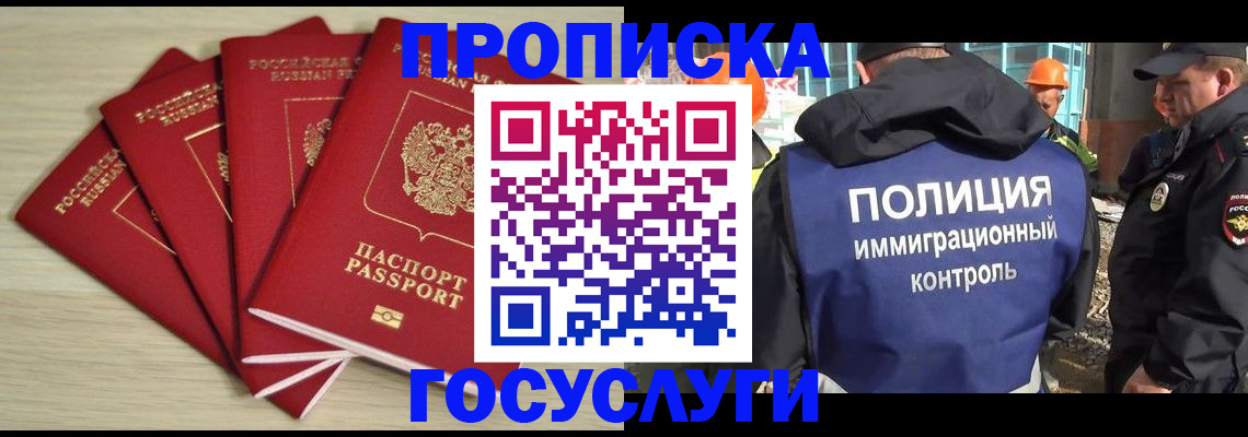 временная регистрация адрес в Звенигороде