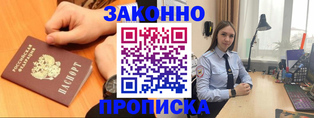 временная регистрация купить в Звенигороде