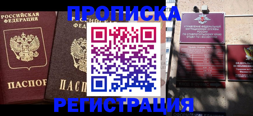 временная регистрация законно в Звенигороде