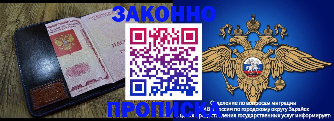 прописка в квартире в Звенигороде